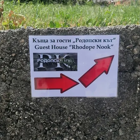 Rodope Nook 3* צ'פלארה